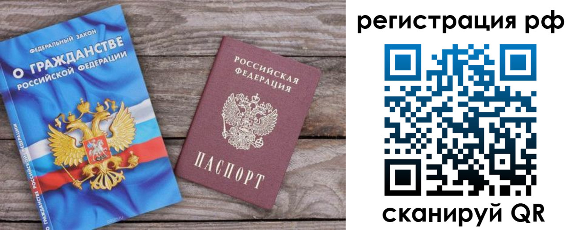 временная регистрация законно в Слюдянке