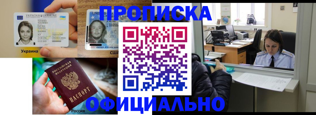 временная регистрация купить в Слюдянке