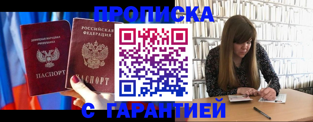 прописка гарантия в Слюдянке