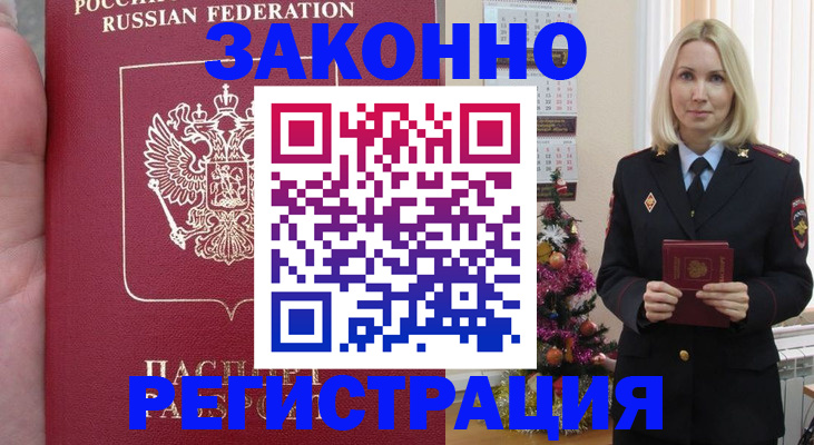 временная регистрация гарантия в Слюдянке