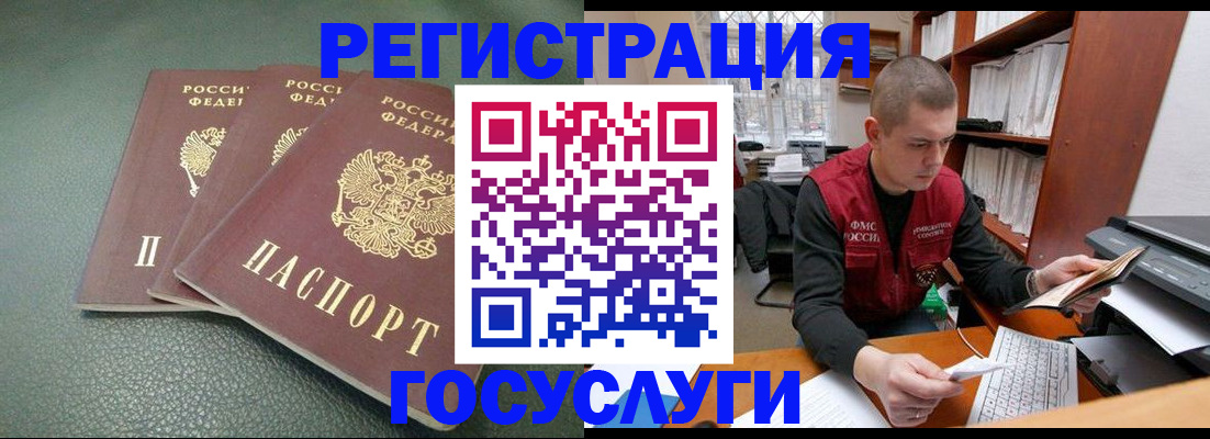 временная прописка в Слюдянке