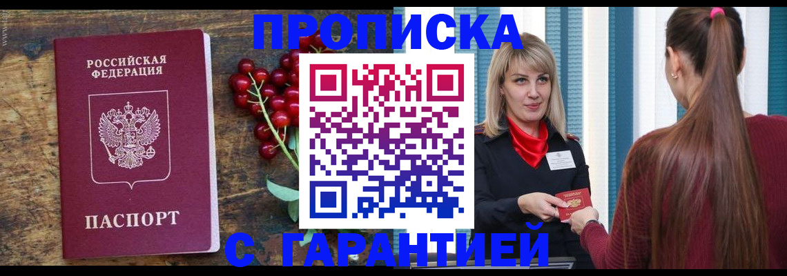 временная регистрация для школы в Слюдянке